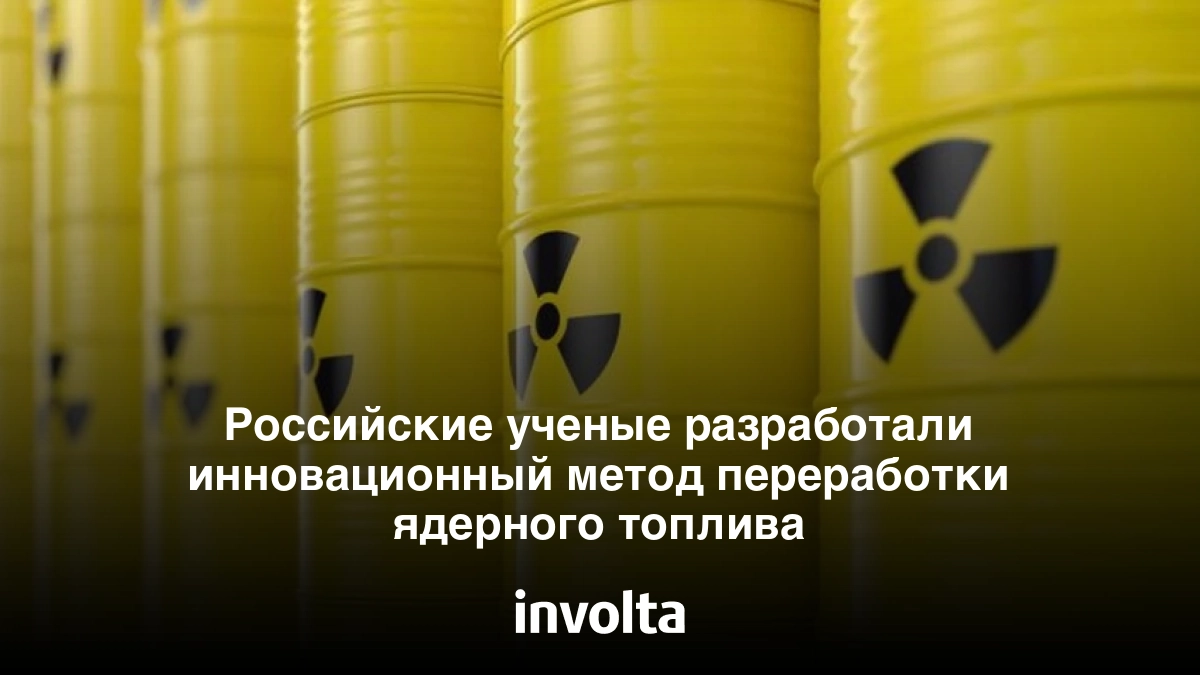 Утилизация ядерного топлива. Переработанное ядерное топливо. Переработка ядерного топлива в России.