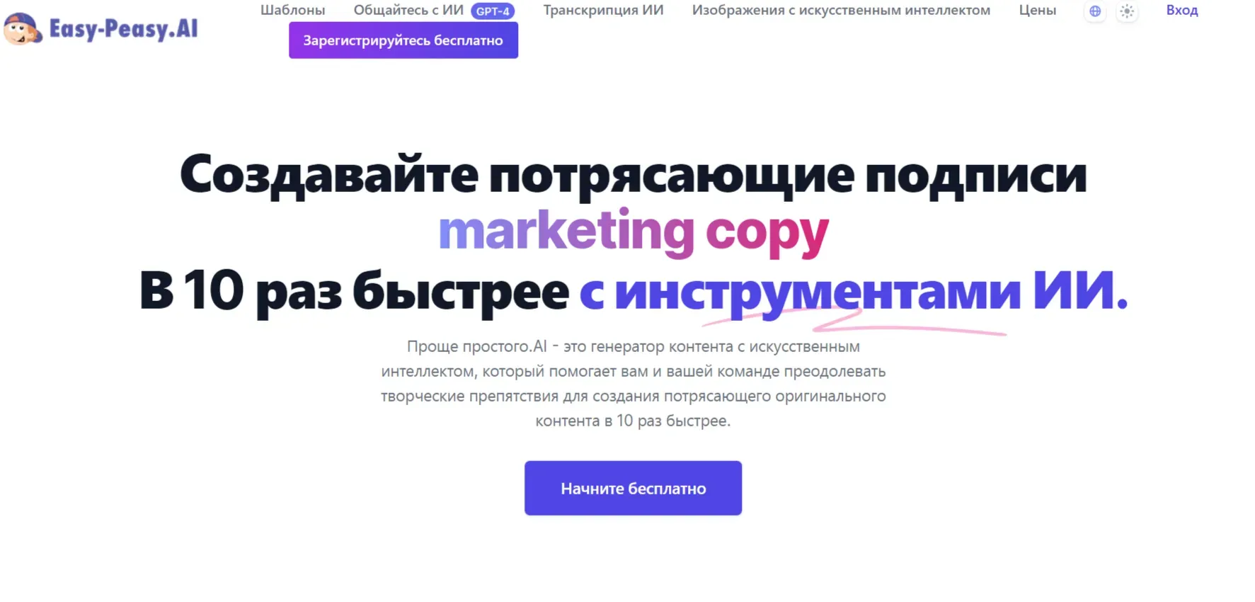 Источник: https://easy-peasy.ai/