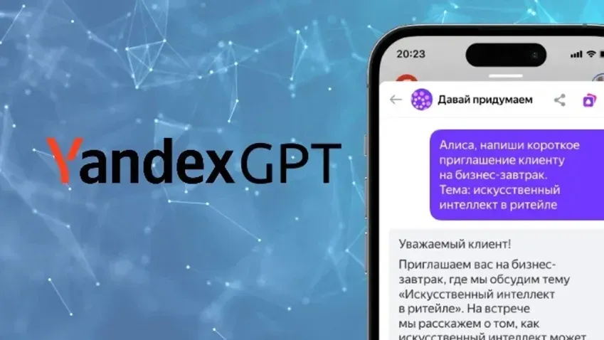 Нейросеть YandexGPT отвечала на вопросы пользователей на 63% лучше GPT 3.5