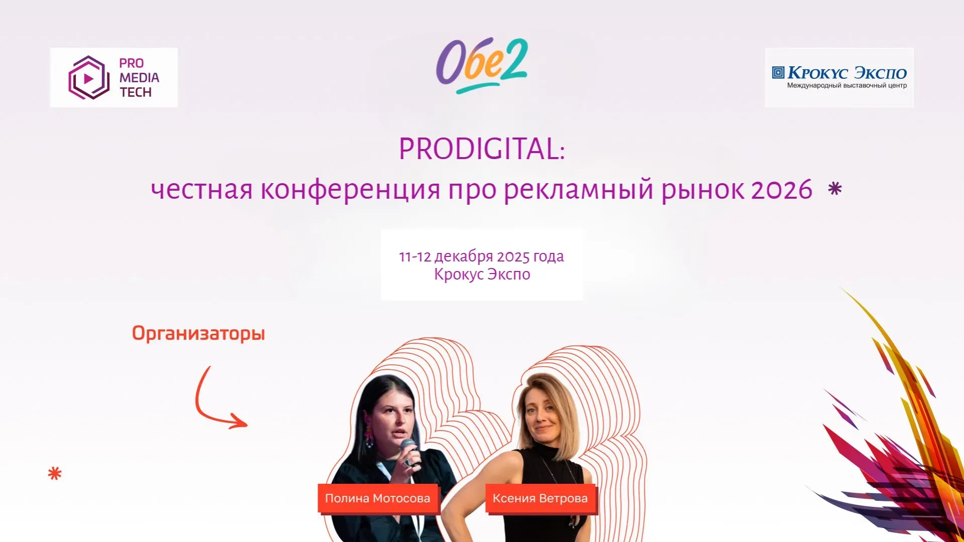 PRODIGITAL возвращается в Москву с программой для специалистов digital-рынка