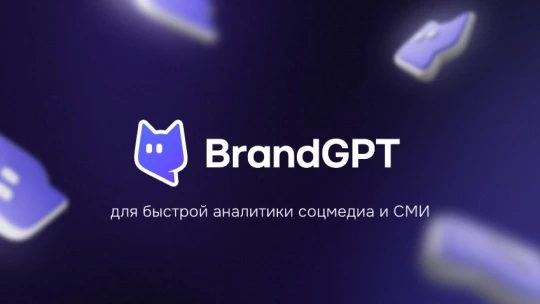 Brand Analytics разработали первую российскую GPT-нейросеть