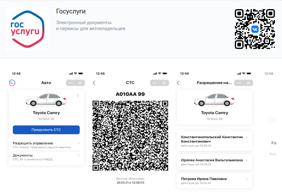 Онлайн права и СТС: Вконтакте анонсировала приложение для хранения электронных документов