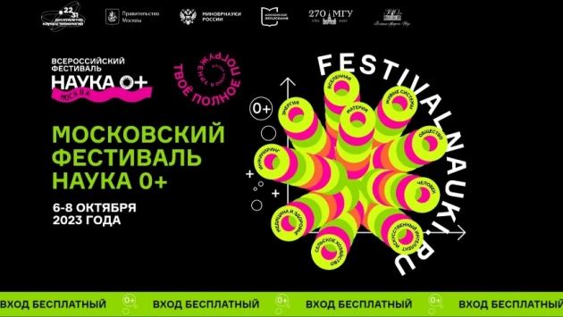 Более 100 компаний представят свои разработки на Всероссийском фестивале НАУКА 0+